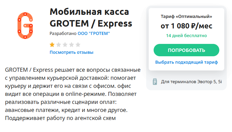 Приложение Эвотор (3).png