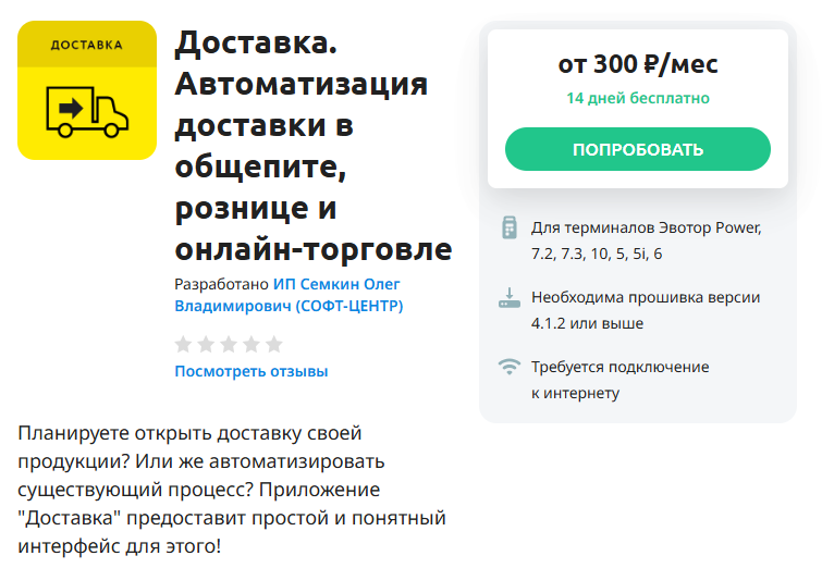 Приложение Эвотор (2).png