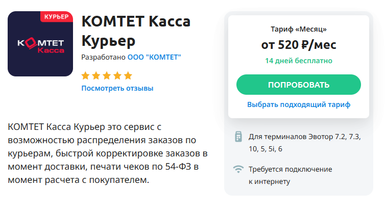 Приложение Эвотор.png