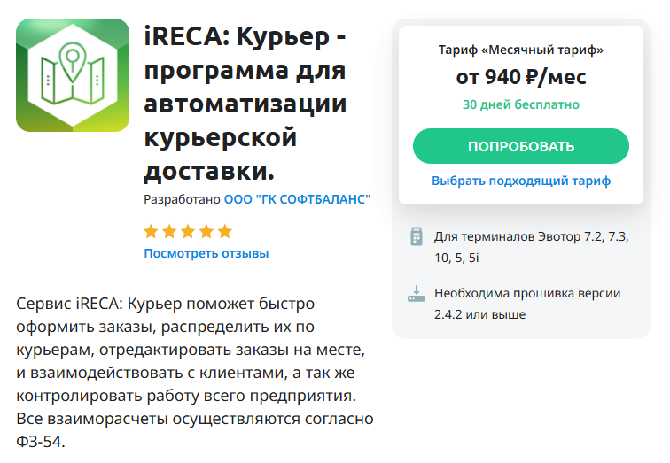 Приложение Эвотор (1).png