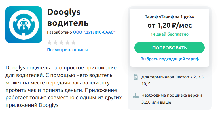 Приложение Эвотор (4).png